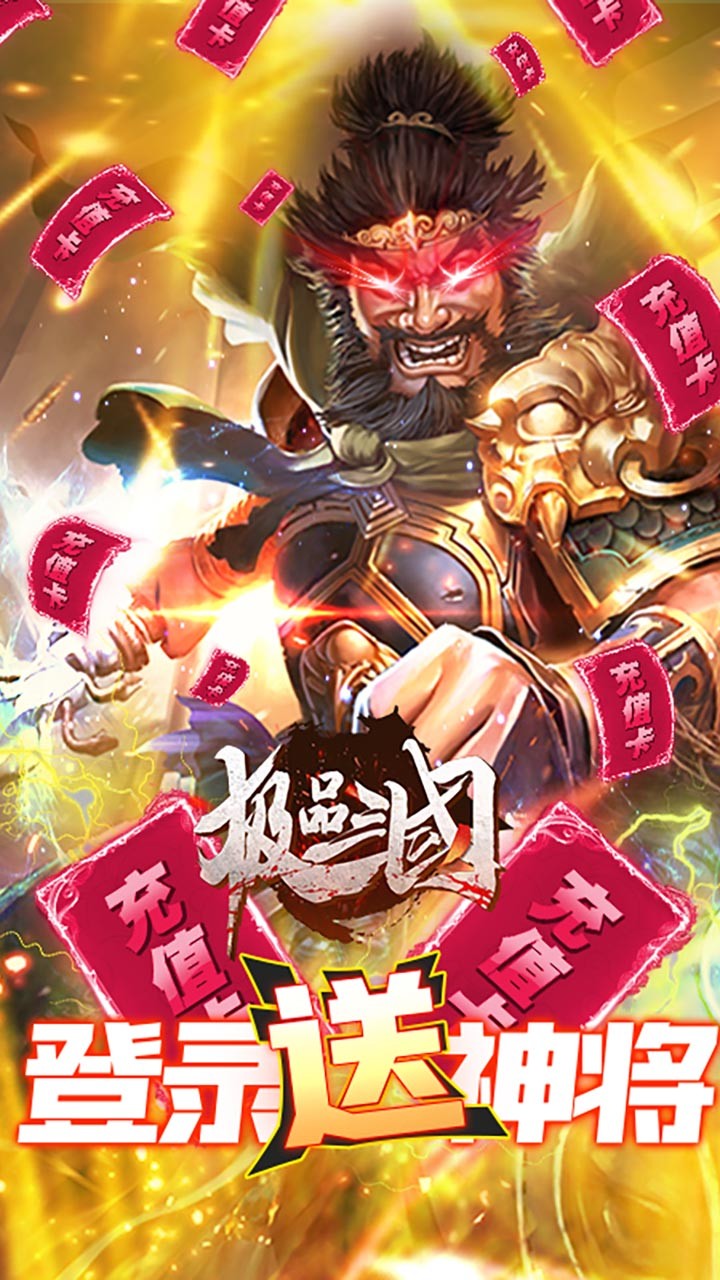 极品三国手游官网版