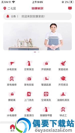 安康家政图1