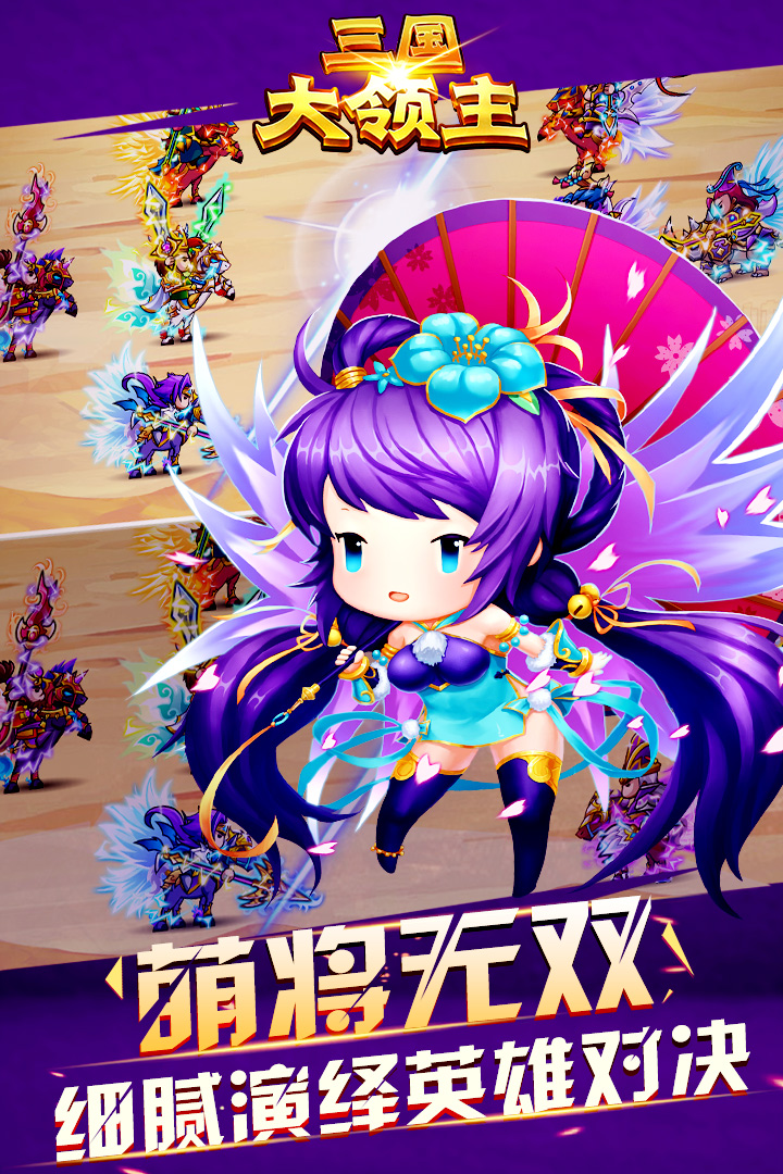 三国大领主九游版截图5
