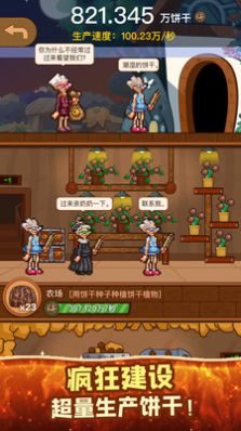 饼干模拟器图3