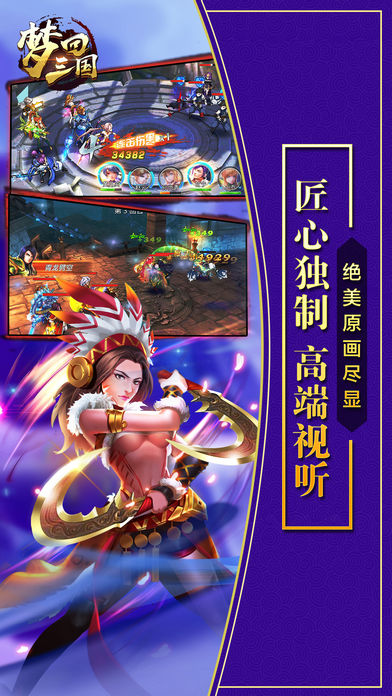 梦回三国手游截图5