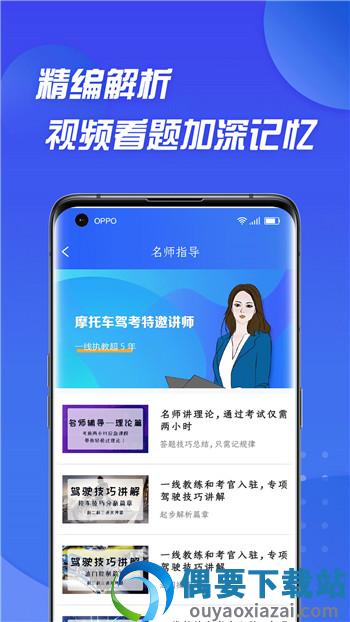 摩托车驾照考试通