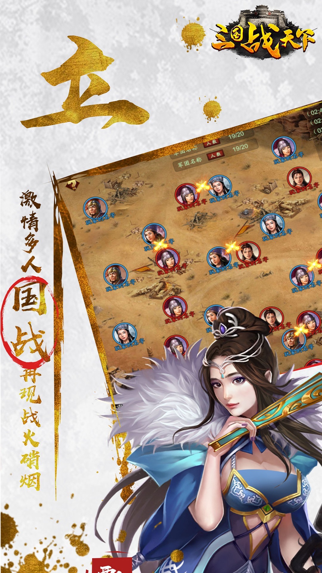 三国战天下官网版