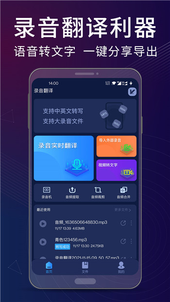 录音翻译转文字助手截图4