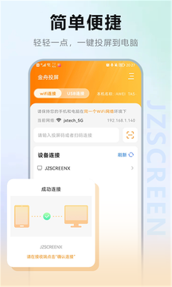 金舟投屏截图4