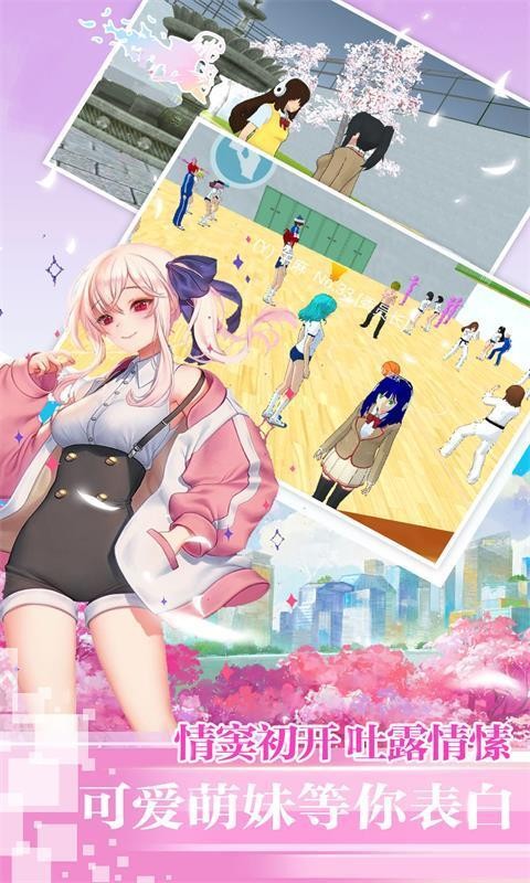 樱花校园少女生活图1