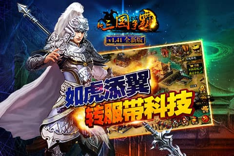 新三国争霸官网版