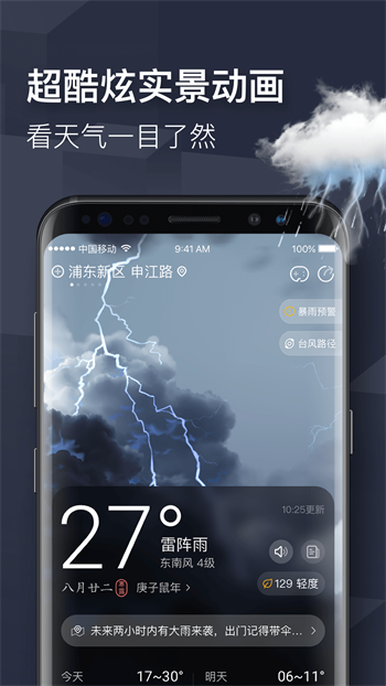 酷美天气