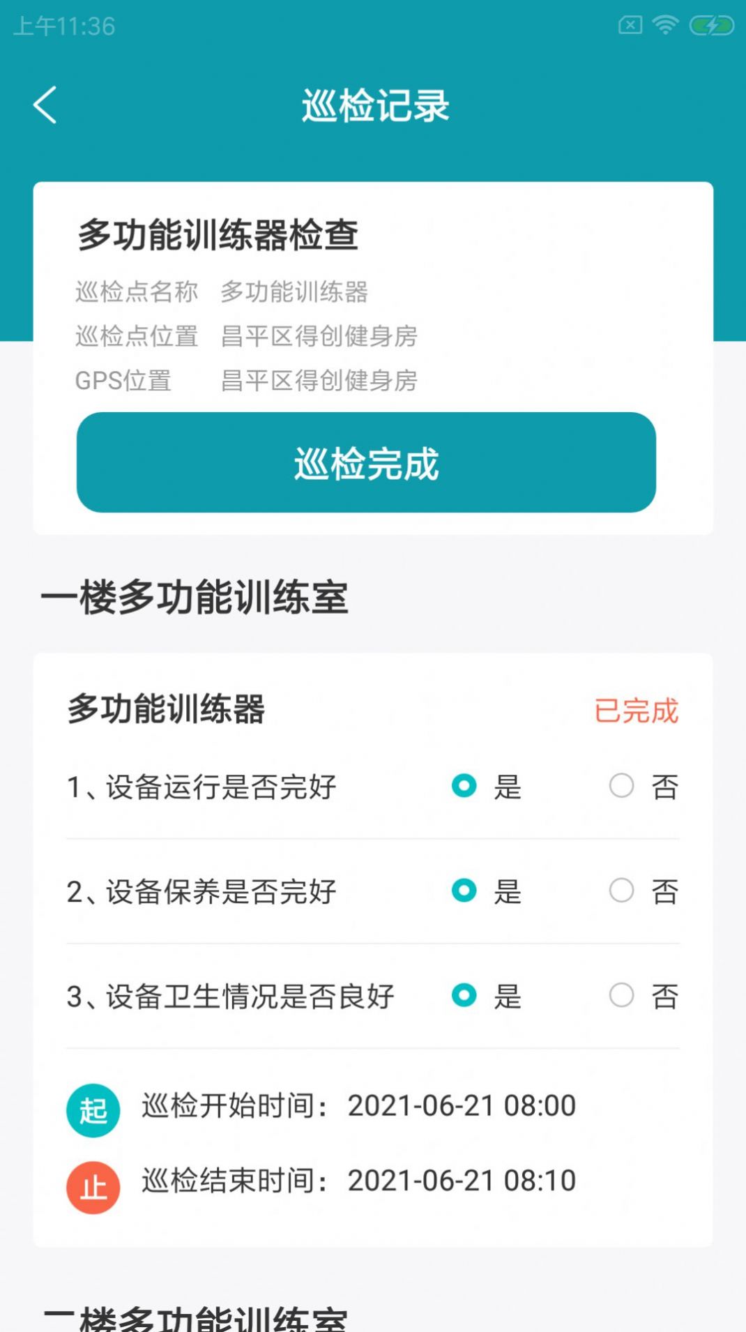夫跋健维派截图3