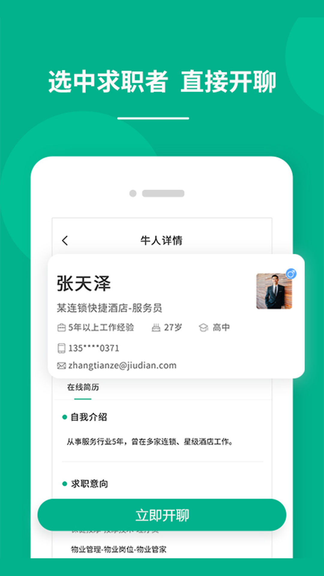 对口直招-2