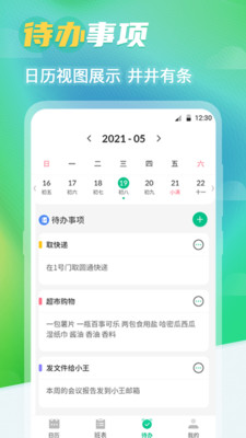 番茄排班时间管理-2