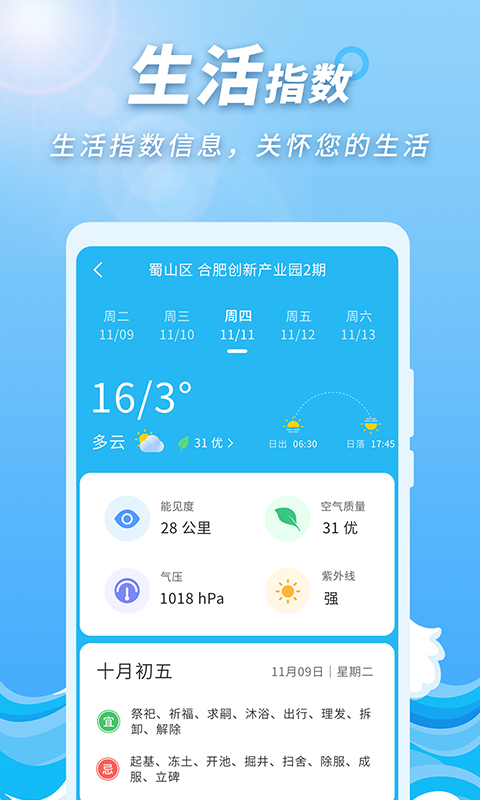 极速天气预报通-1