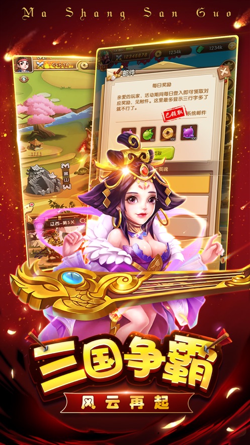 马上三国手游