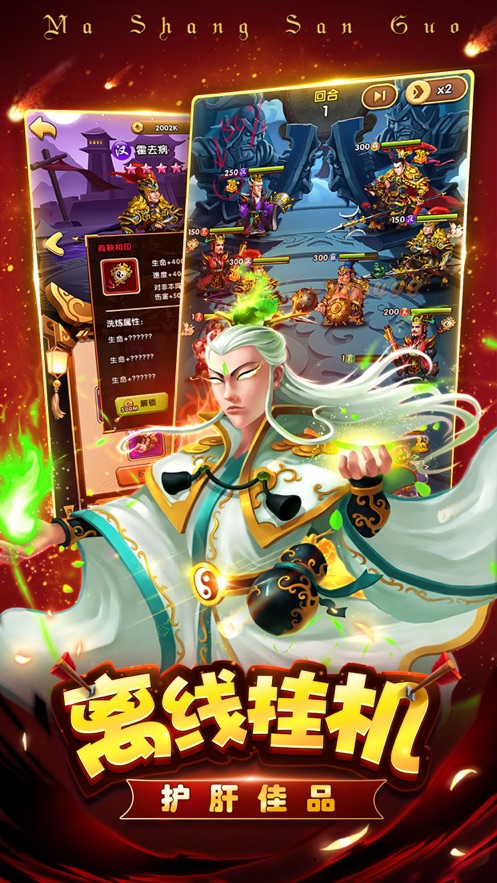 马上三国手游-3