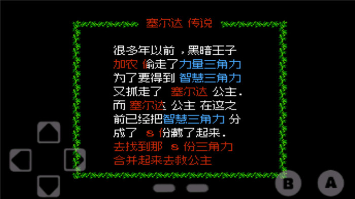 塞尔达传说图1