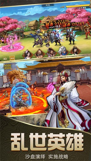 乱斗三国官方版截图1