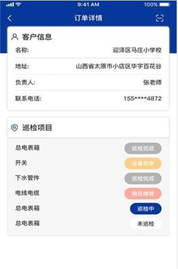 鼎电运维截图2