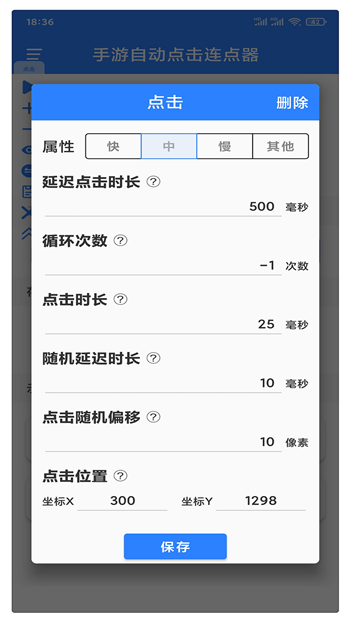 易万能自动点击器-2