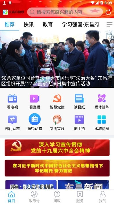 东昌府融媒app最新版截图3