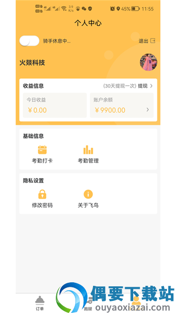 飞鸟闪达骑手