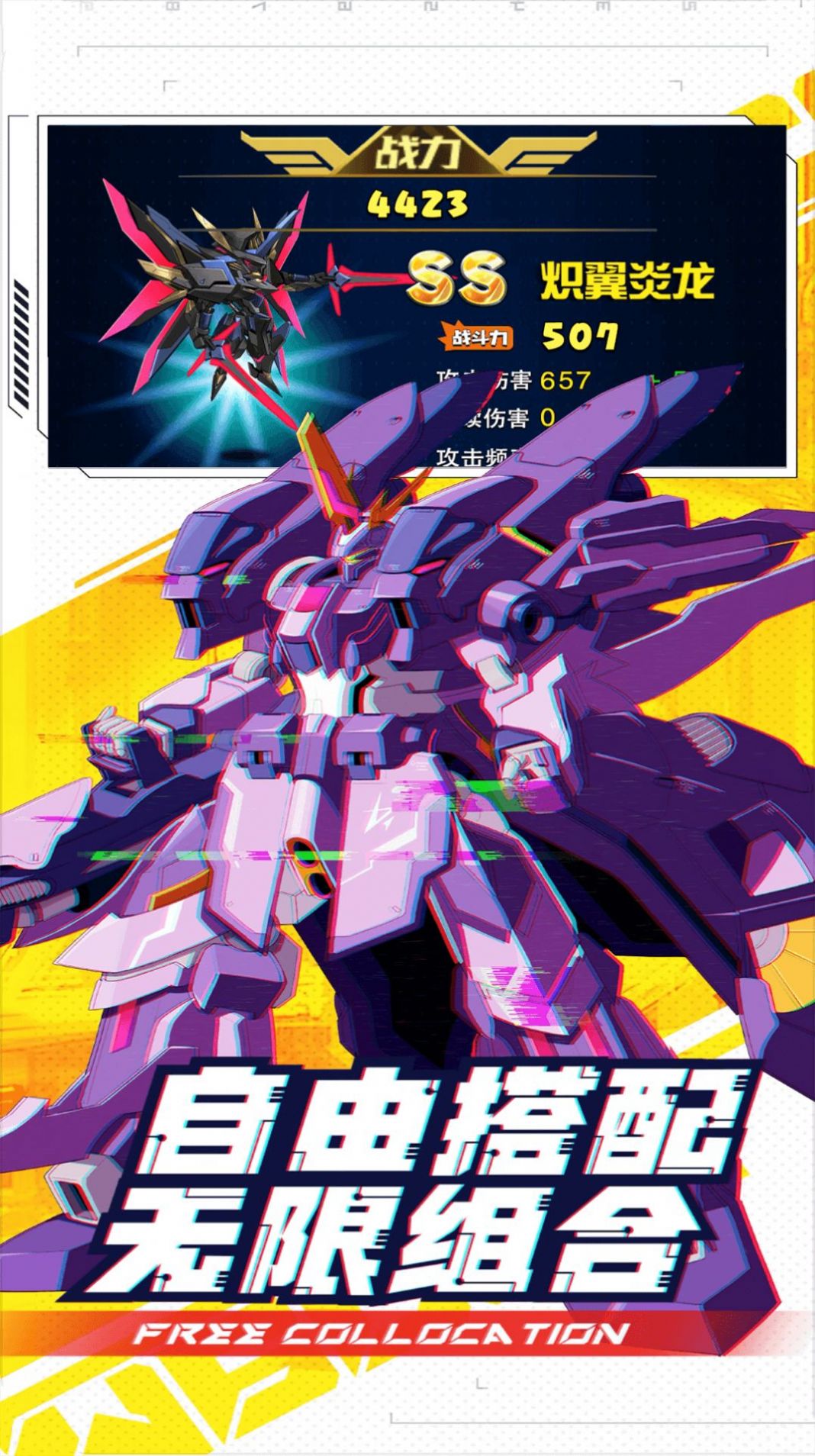 异形超能战机图1