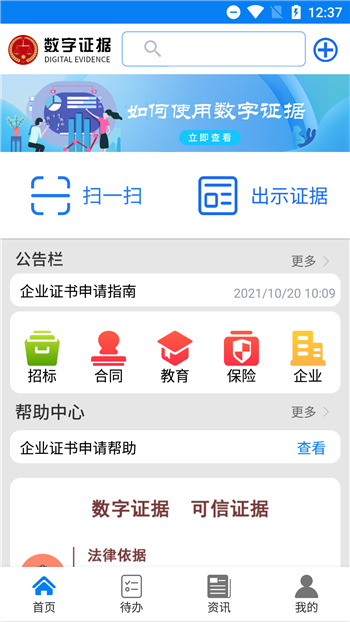 数字证据图1