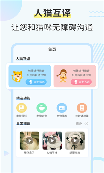 猫语猫咪翻译器图1