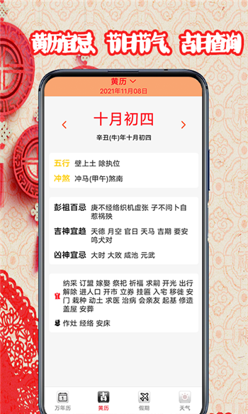 黄道吉日日历-1