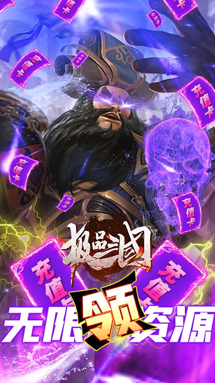 极品三国手游官网版截图4