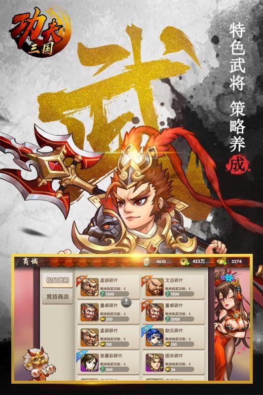功夫三国图2