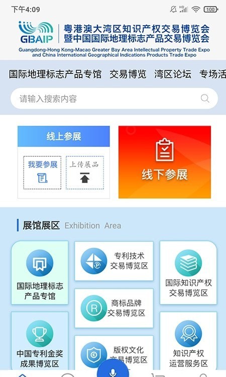 知交地博会截图1