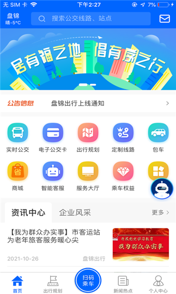 盘锦出行-3
