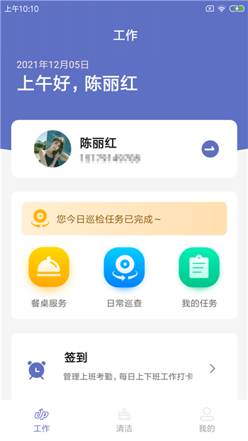畔咪易餐助截图3