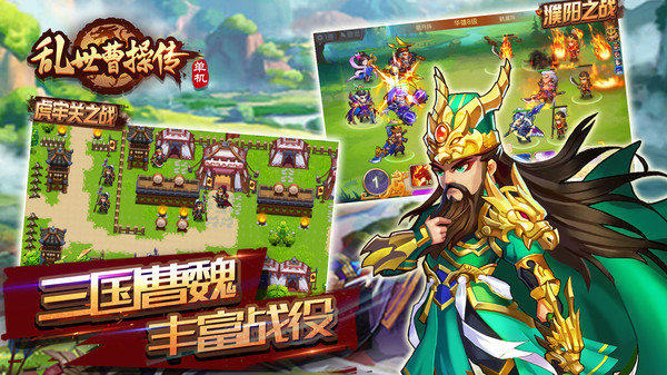 乱世曹操传单机版截图4