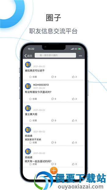 E录职达