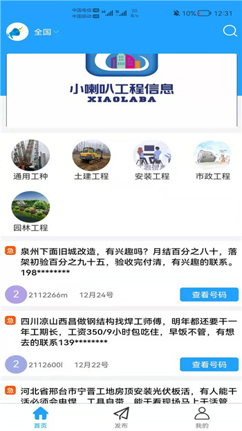 小喇叭信息截图2