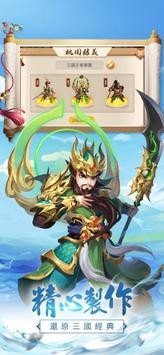 乱战三国官网版截图4