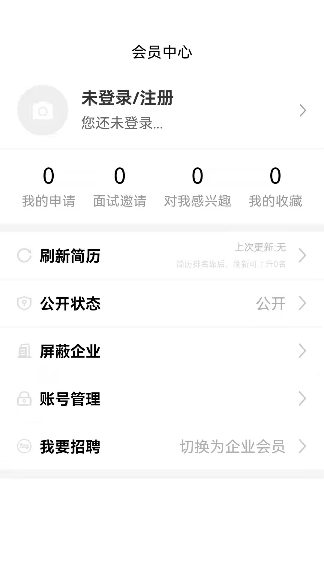 猎才招聘截图2