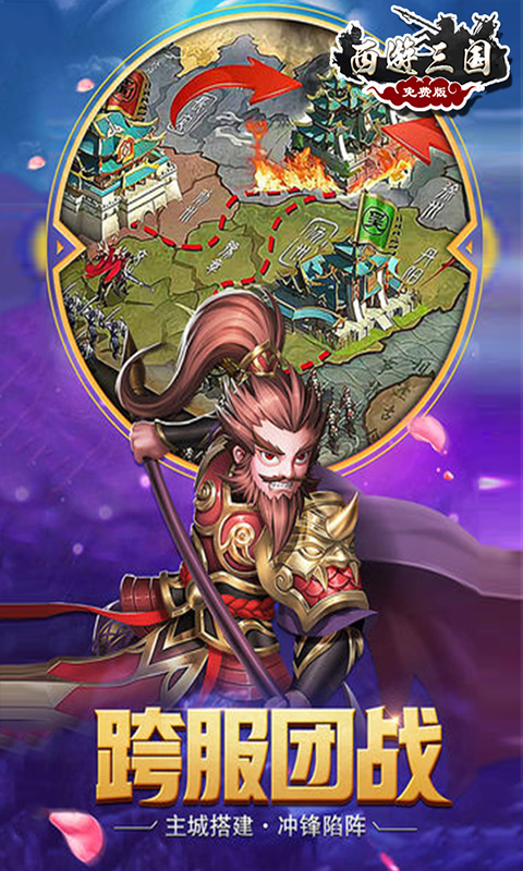西游三国图4