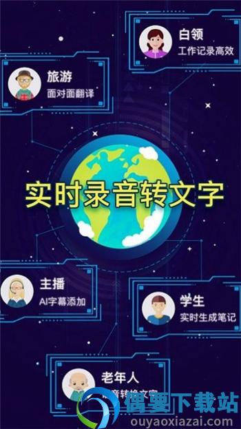 录音转文字精灵助手