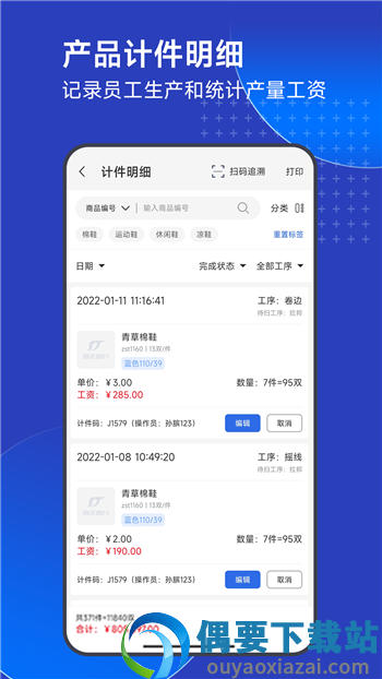 顺通智造ERP截图1