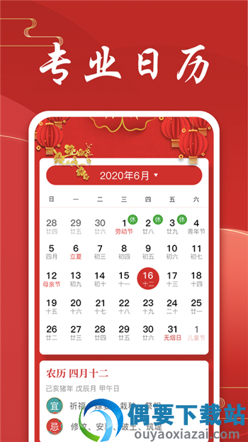 极速天气万年历