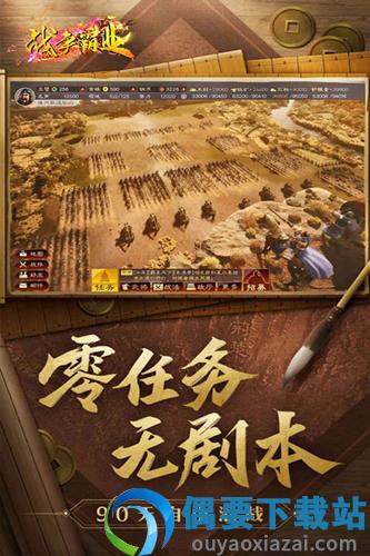 战争霸业截图4