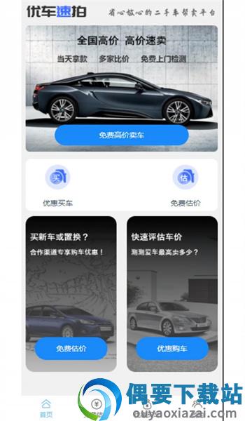 优车速拍