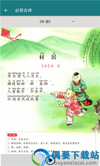 语文同步二年级下册截图2