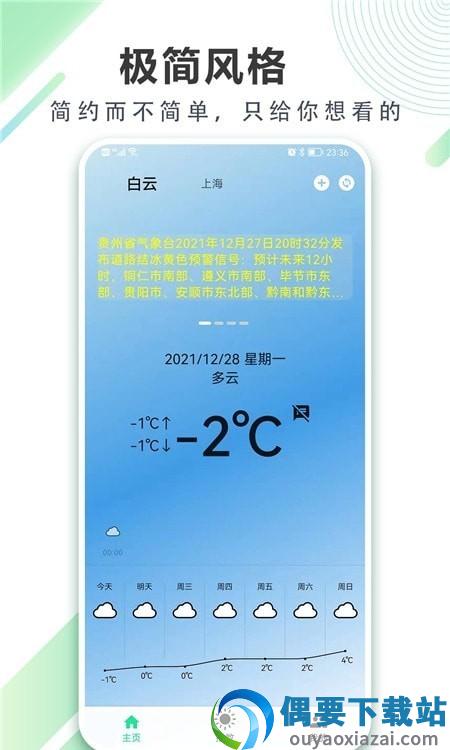清风天气预报