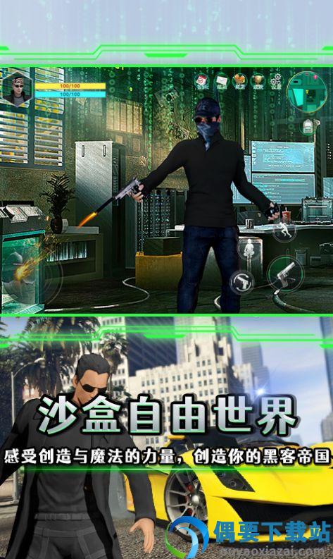 黑客觉醒图1