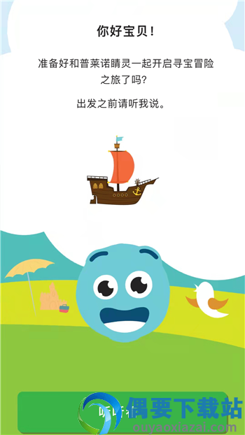 普莱诺睛灵截图1
