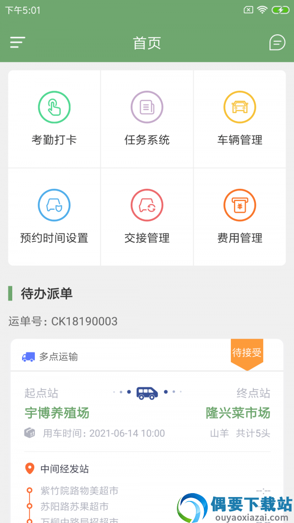 豹另智驿运