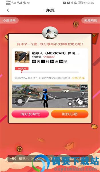 醉美心愿图2